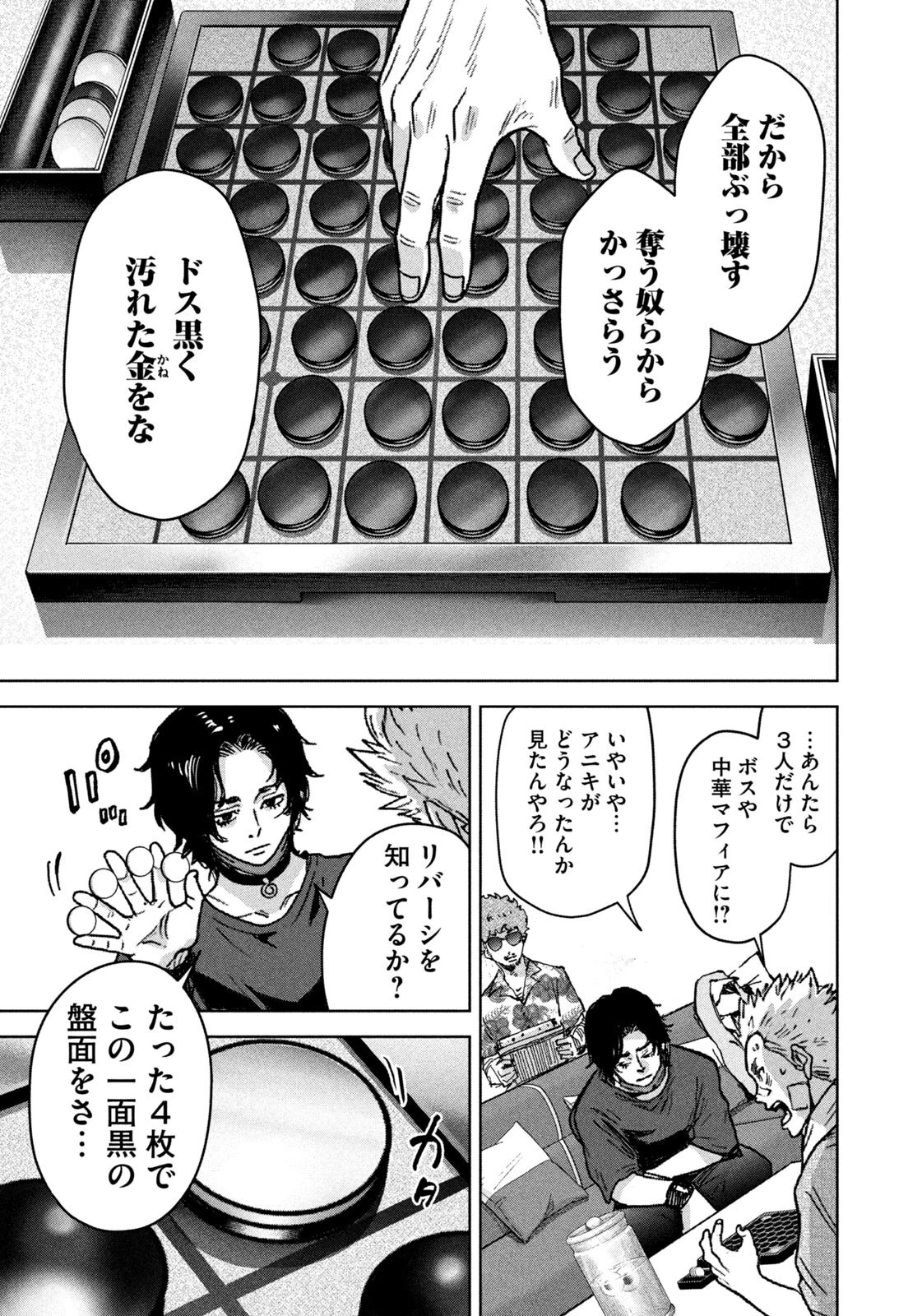 アクトクの楽園 第3話 - 15