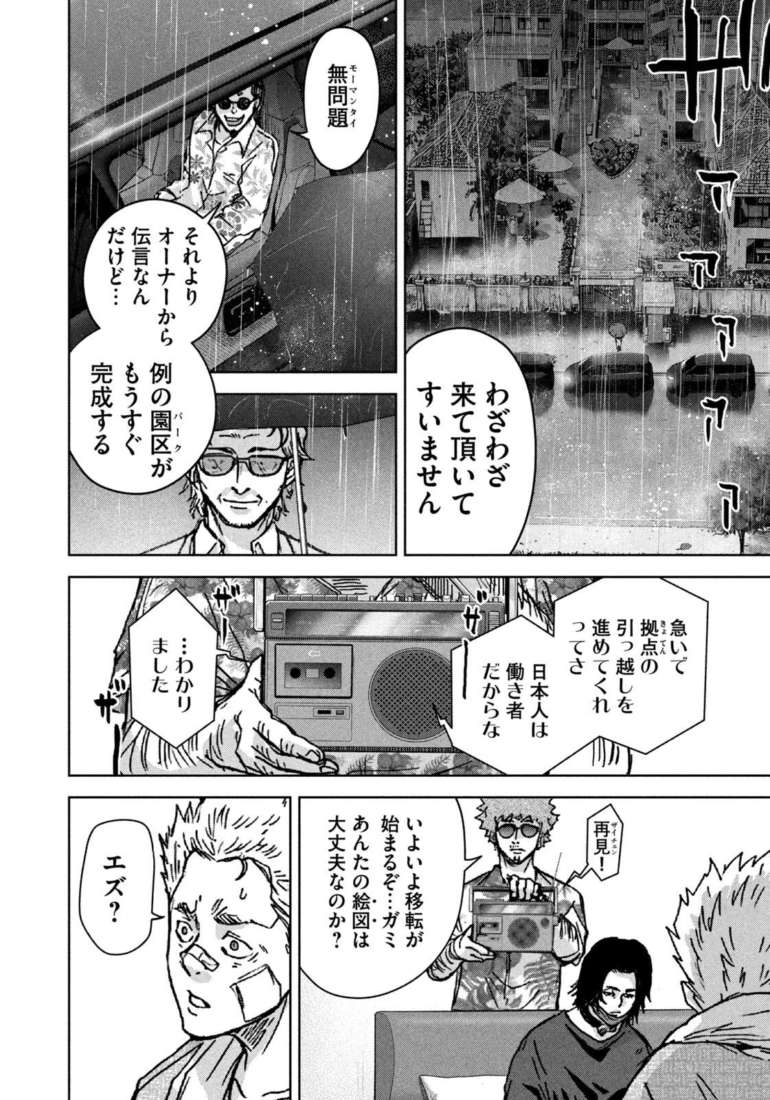 アクトクの楽園 第3話 - 18