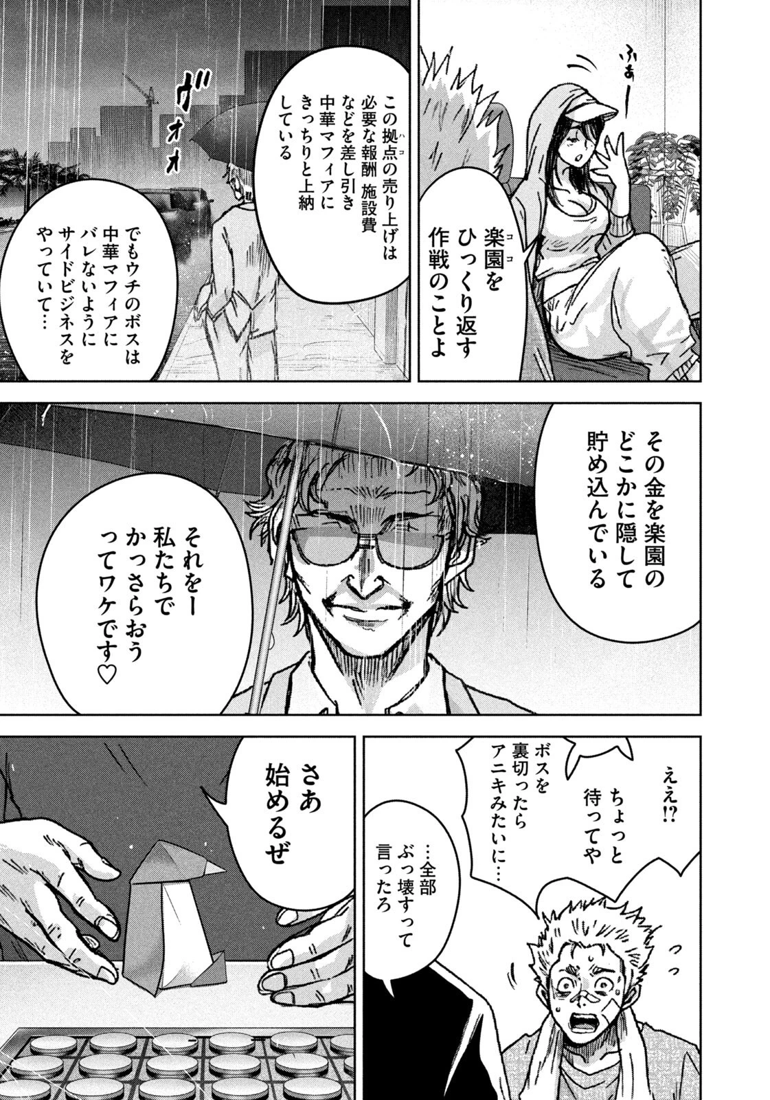 アクトクの楽園 第3話 - 19
