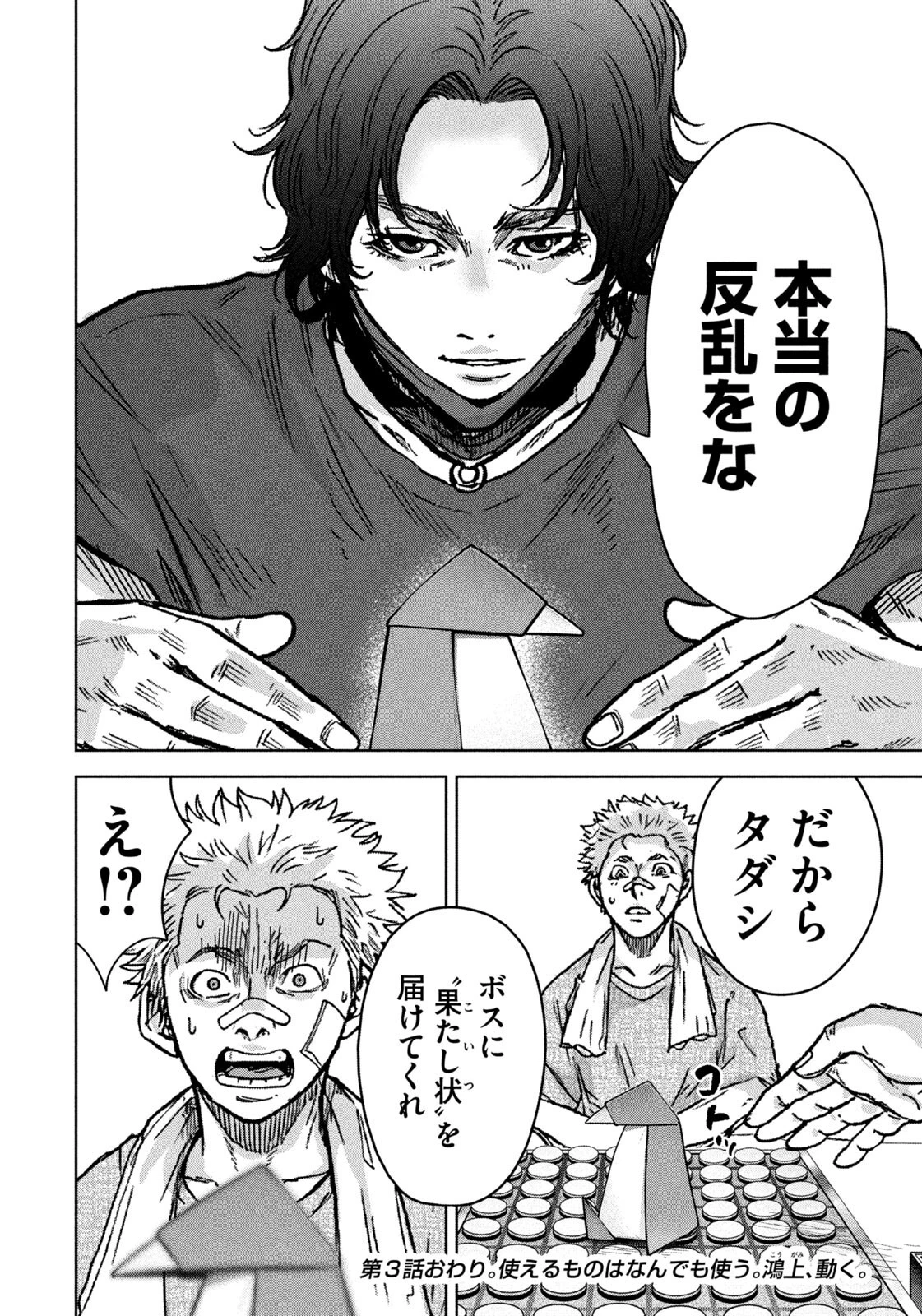 アクトクの楽園 第3話 - 20