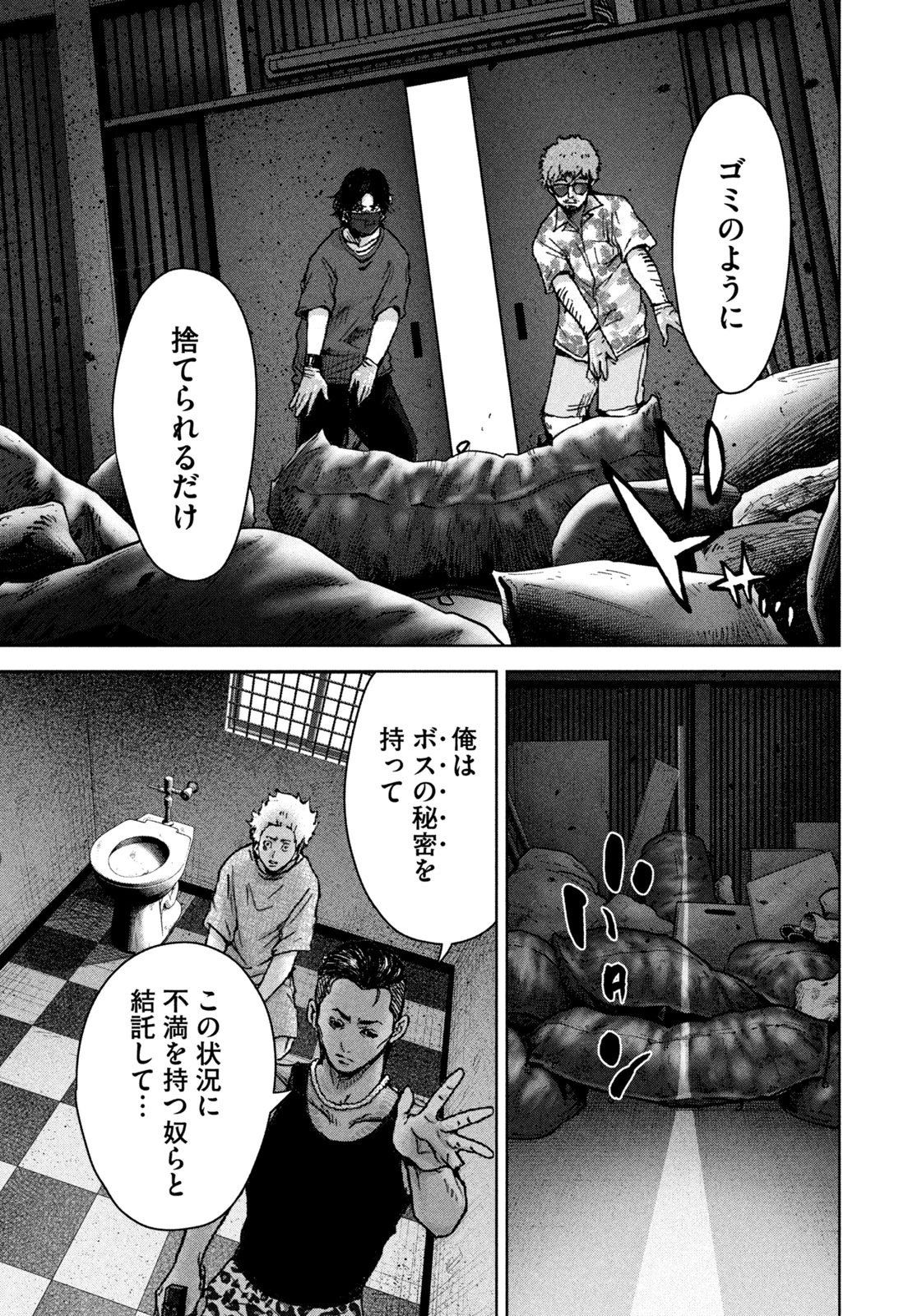 アクトクの楽園 第2話 - 5