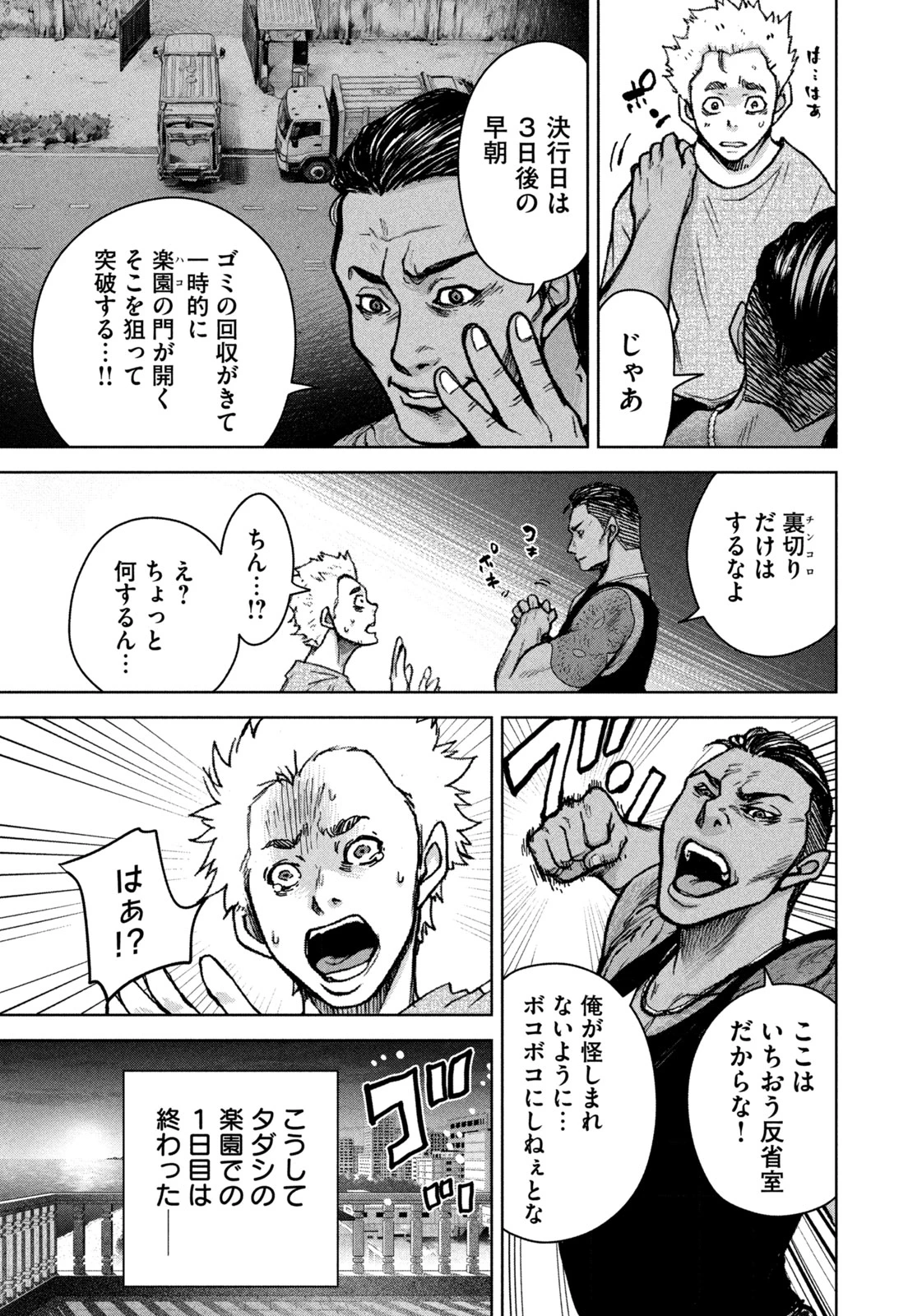 アクトクの楽園 第2話 - 9