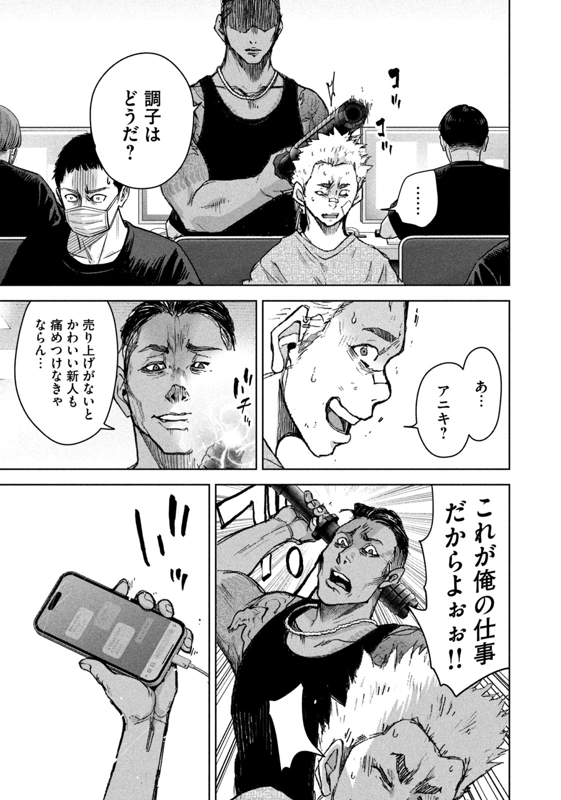 アクトクの楽園 第2話 - 13