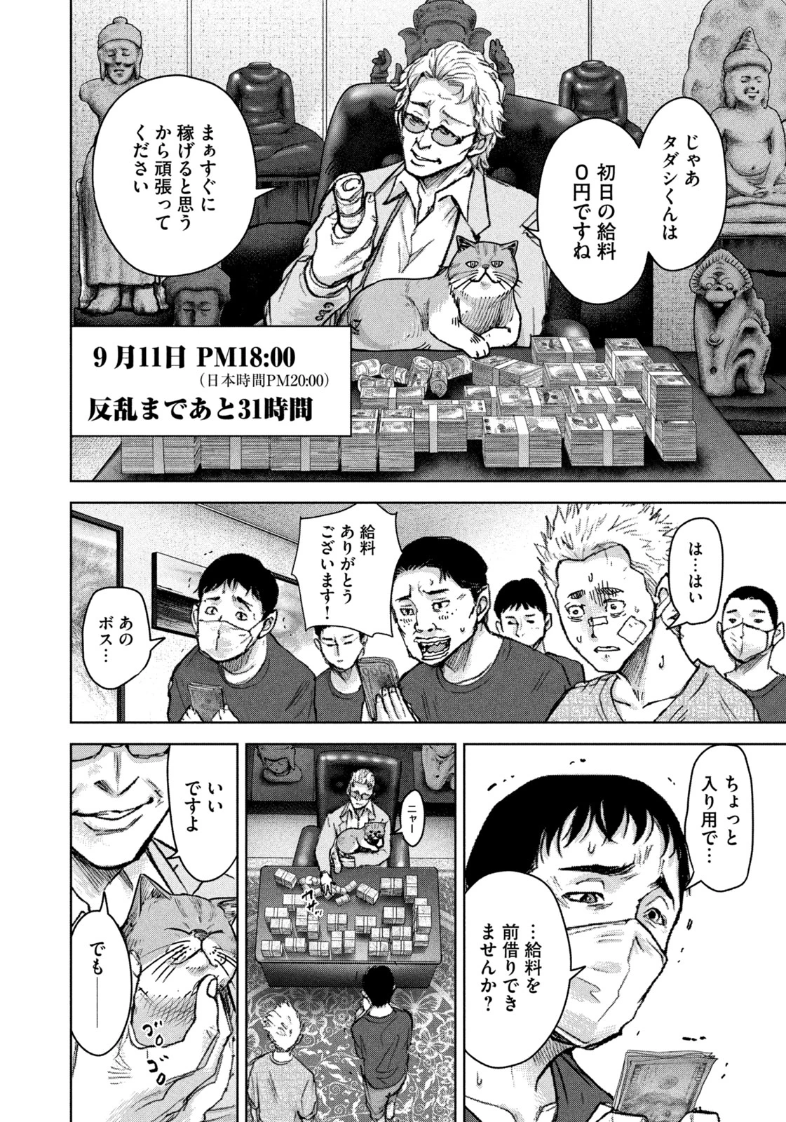 アクトクの楽園 第2話 - 16