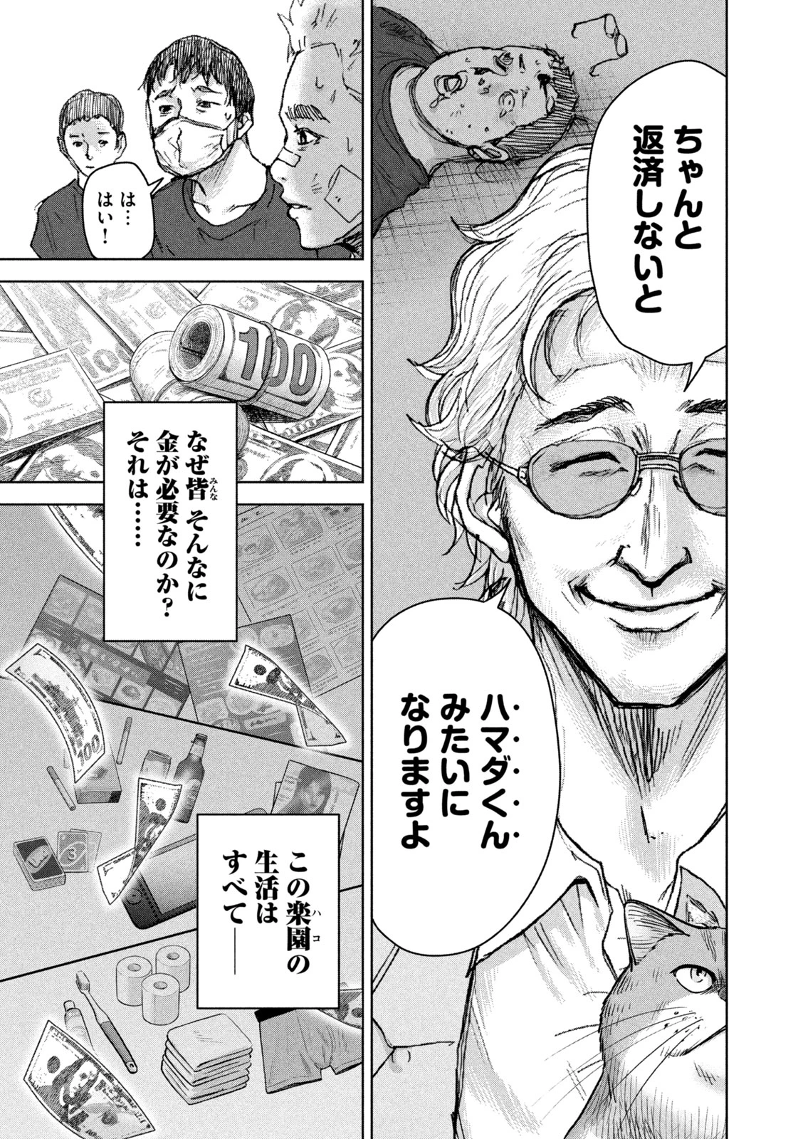 アクトクの楽園 第2話 - 17