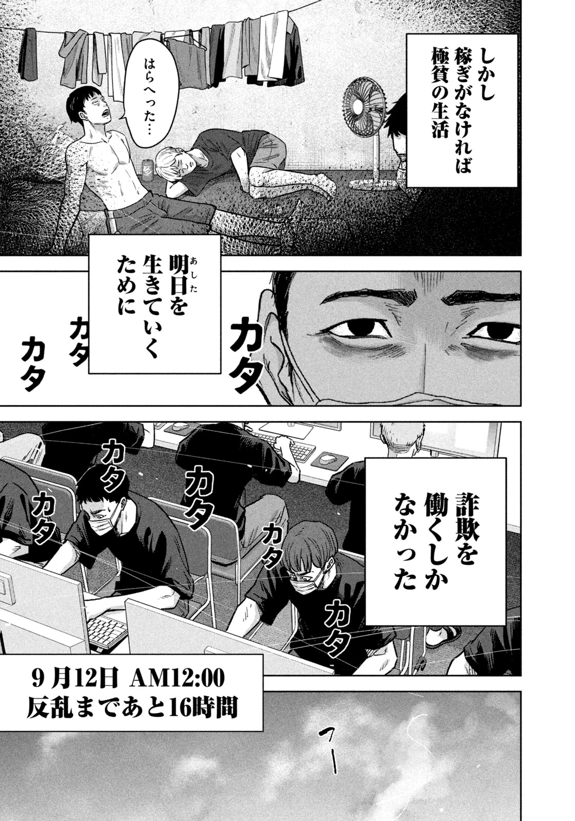 アクトクの楽園 第2話 - 19