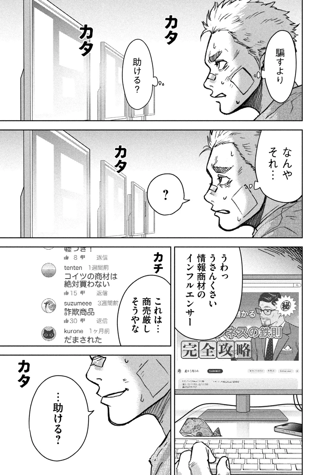 アクトクの楽園 第2話 - 23