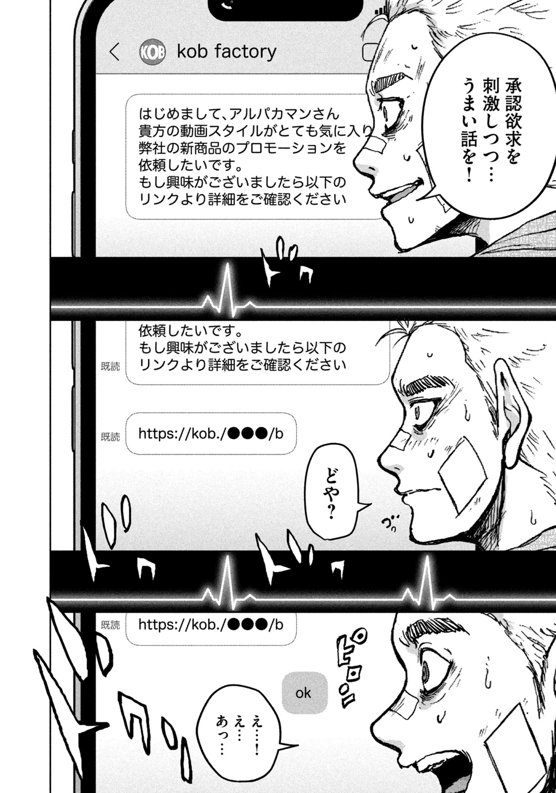 アクトクの楽園 第2話 - 24