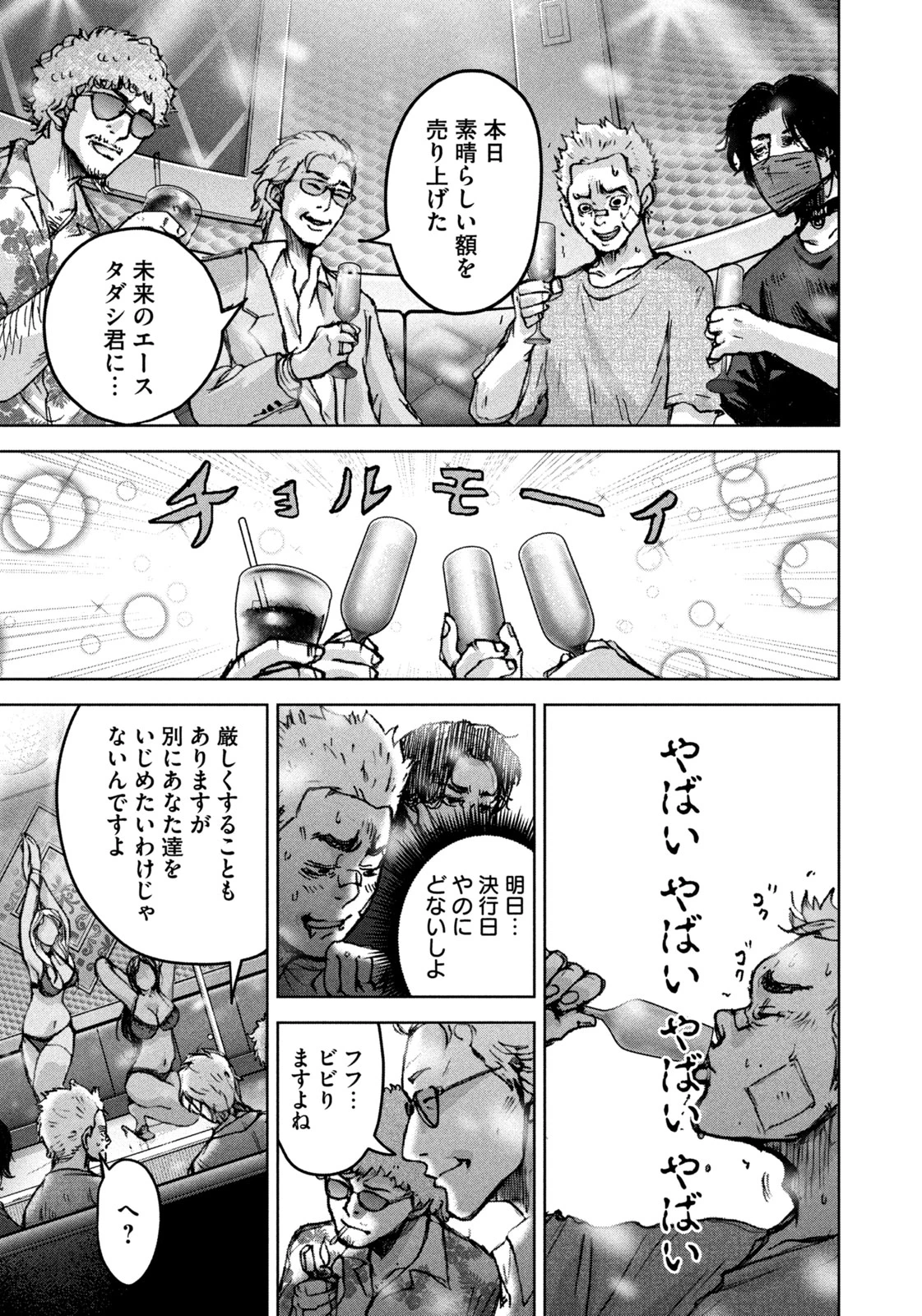 アクトクの楽園 第2話 - 27