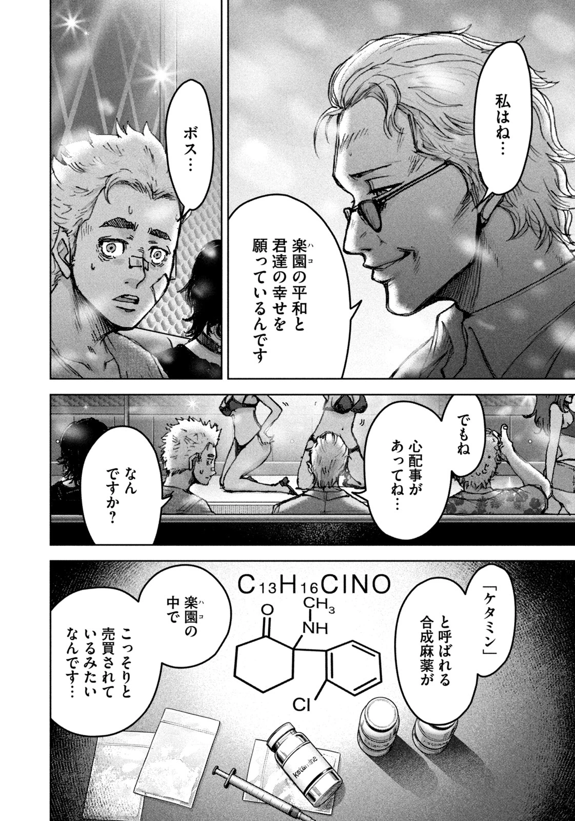 アクトクの楽園 第2話 - 28