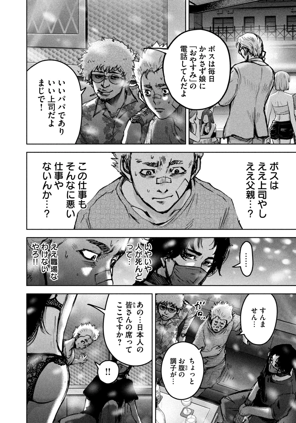 アクトクの楽園 第2話 - 30