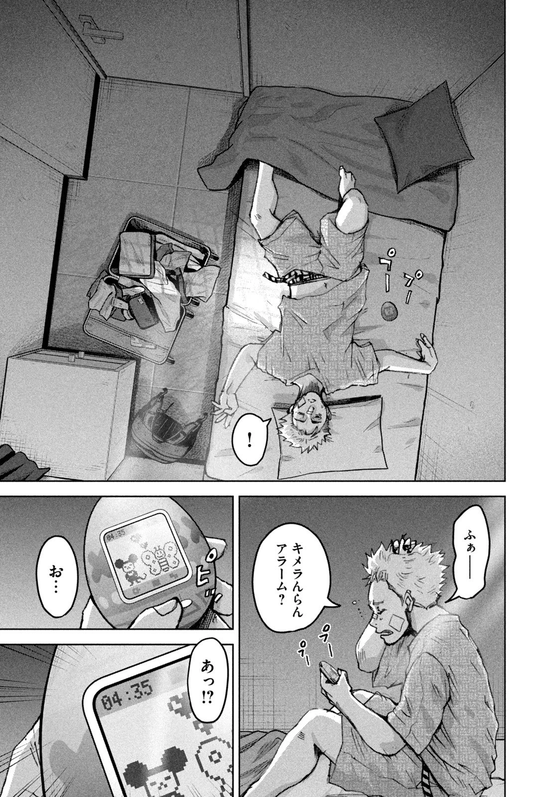 アクトクの楽園 第2話 - 35