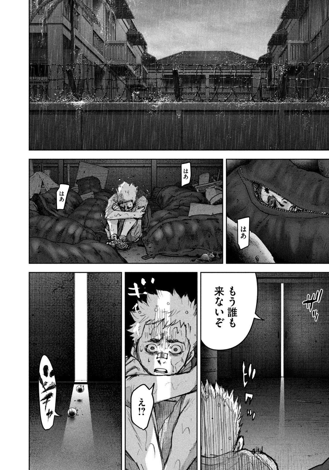 アクトクの楽園 第2話 - 42
