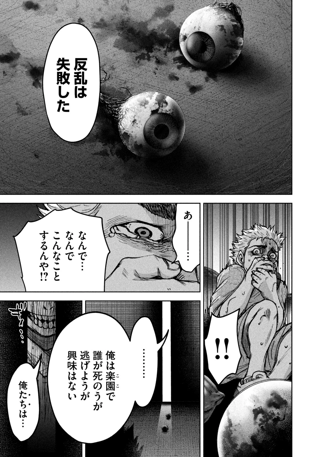 アクトクの楽園 第2話 - 43