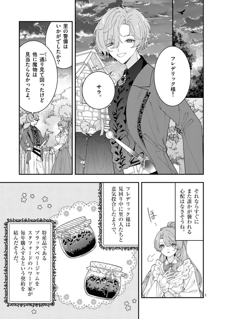 お針子令嬢と氷の伯爵の白い結婚 第20話 - 1