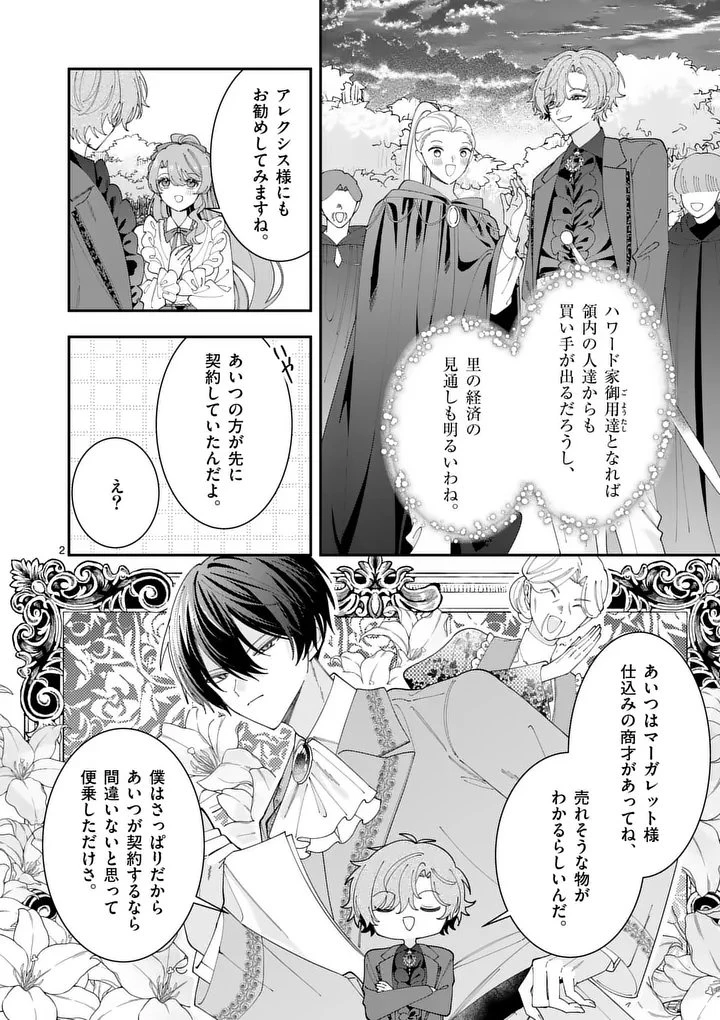 お針子令嬢と氷の伯爵の白い結婚 第20話 - 2