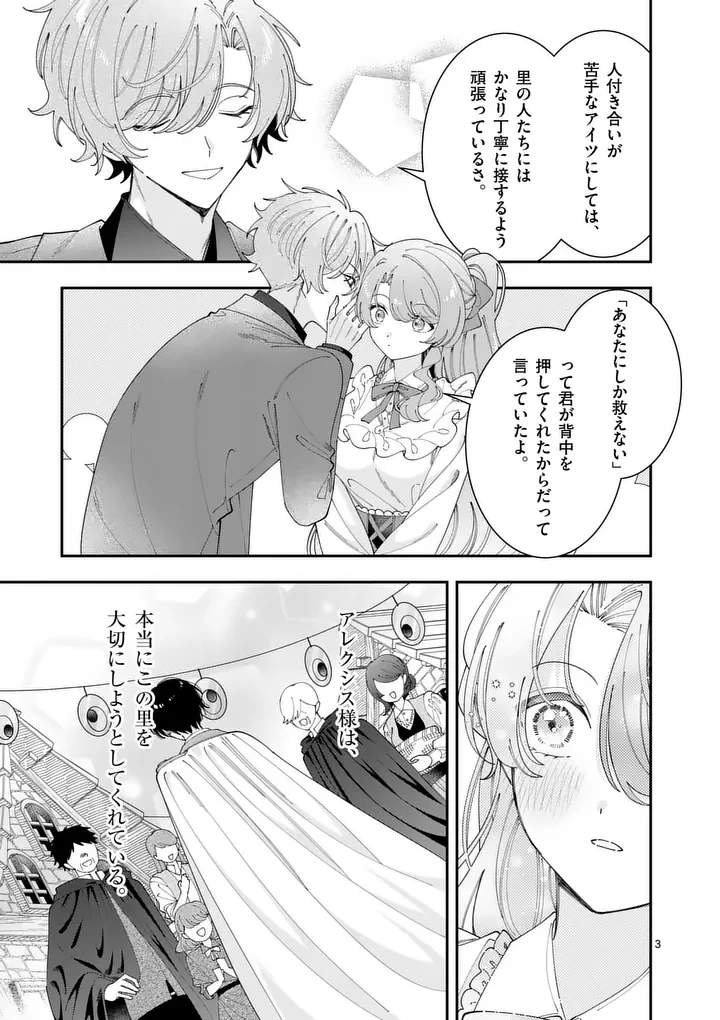 お針子令嬢と氷の伯爵の白い結婚 第20話 - 3