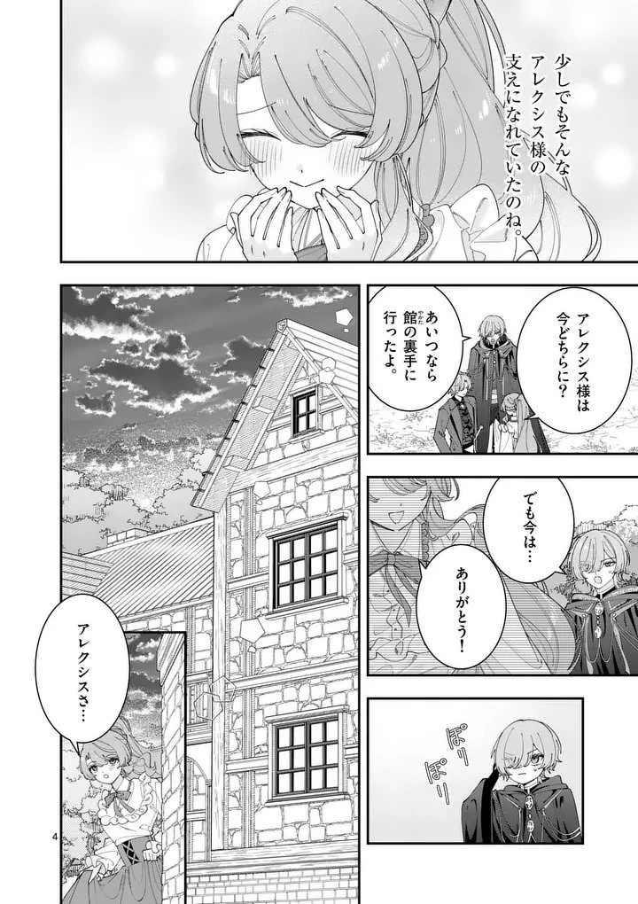 お針子令嬢と氷の伯爵の白い結婚 第20話 - 4