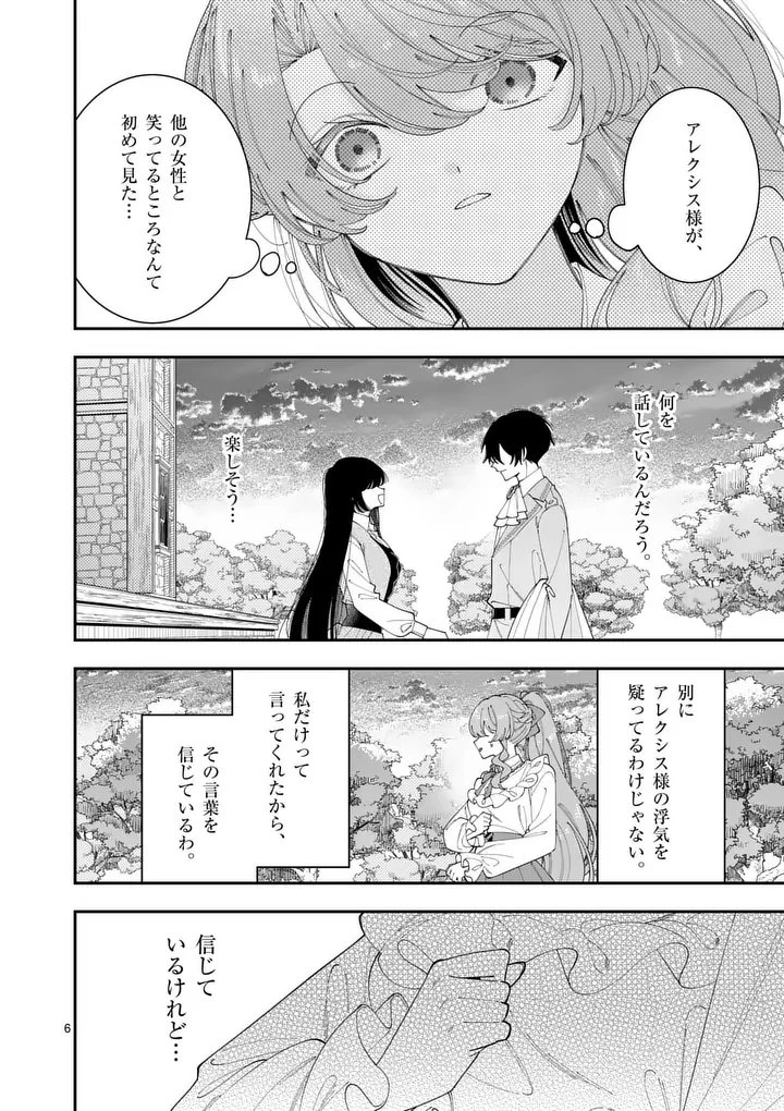 お針子令嬢と氷の伯爵の白い結婚 第20話 - 6