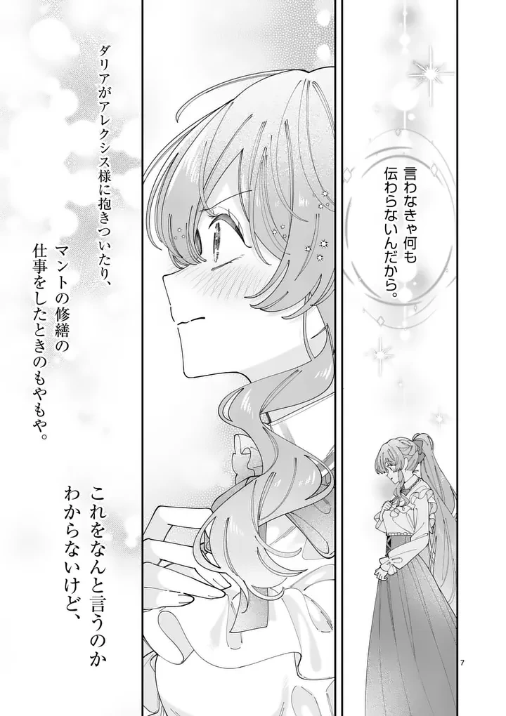 お針子令嬢と氷の伯爵の白い結婚 第20話 - 7
