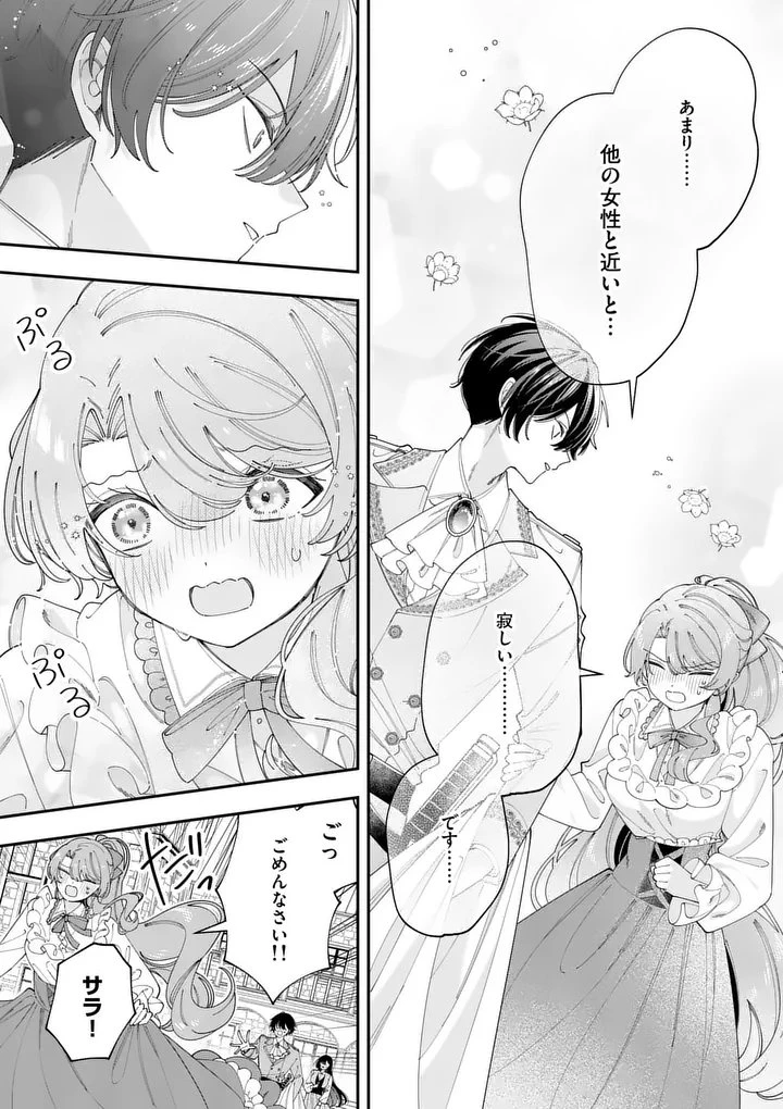 お針子令嬢と氷の伯爵の白い結婚 第20話 - 9
