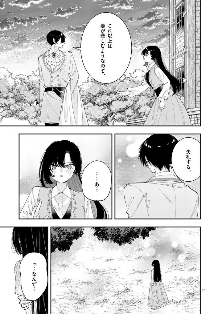 お針子令嬢と氷の伯爵の白い結婚 第20話 - 11