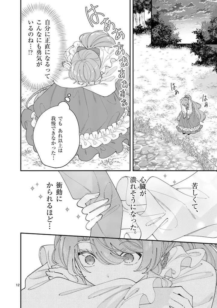 お針子令嬢と氷の伯爵の白い結婚 第20話 - 12