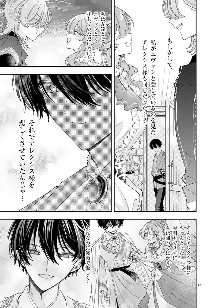 お針子令嬢と氷の伯爵の白い結婚 第20話 - 13
