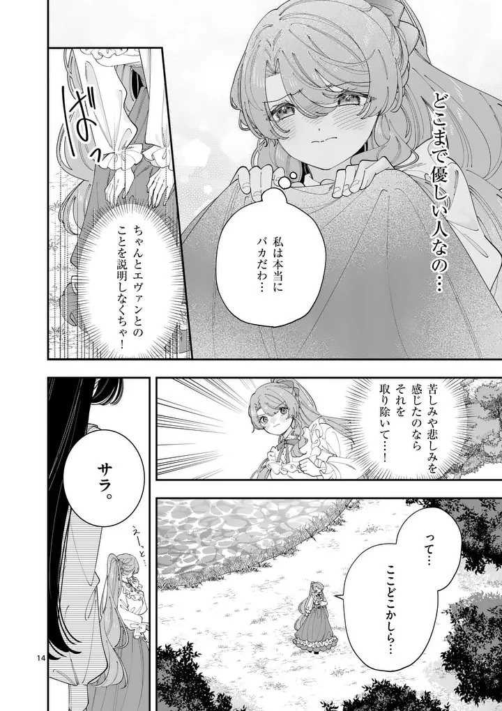 お針子令嬢と氷の伯爵の白い結婚 第20話 - 14