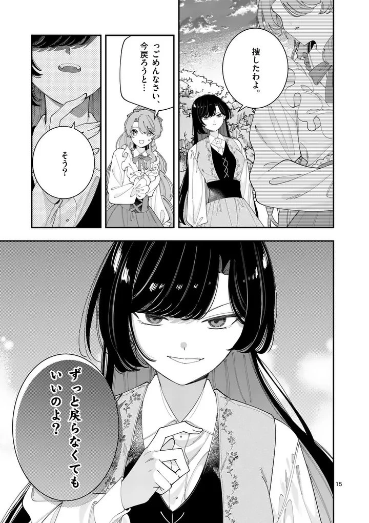 お針子令嬢と氷の伯爵の白い結婚 第20話 - 15