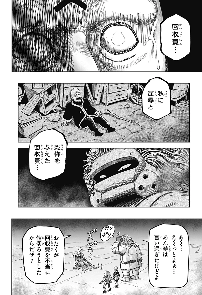 人喰いマンションと大家のメゾン 第39話 - 2