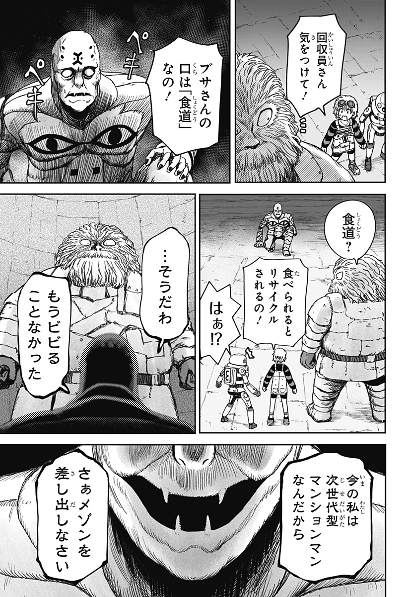 人喰いマンションと大家のメゾン 第39話 - 3