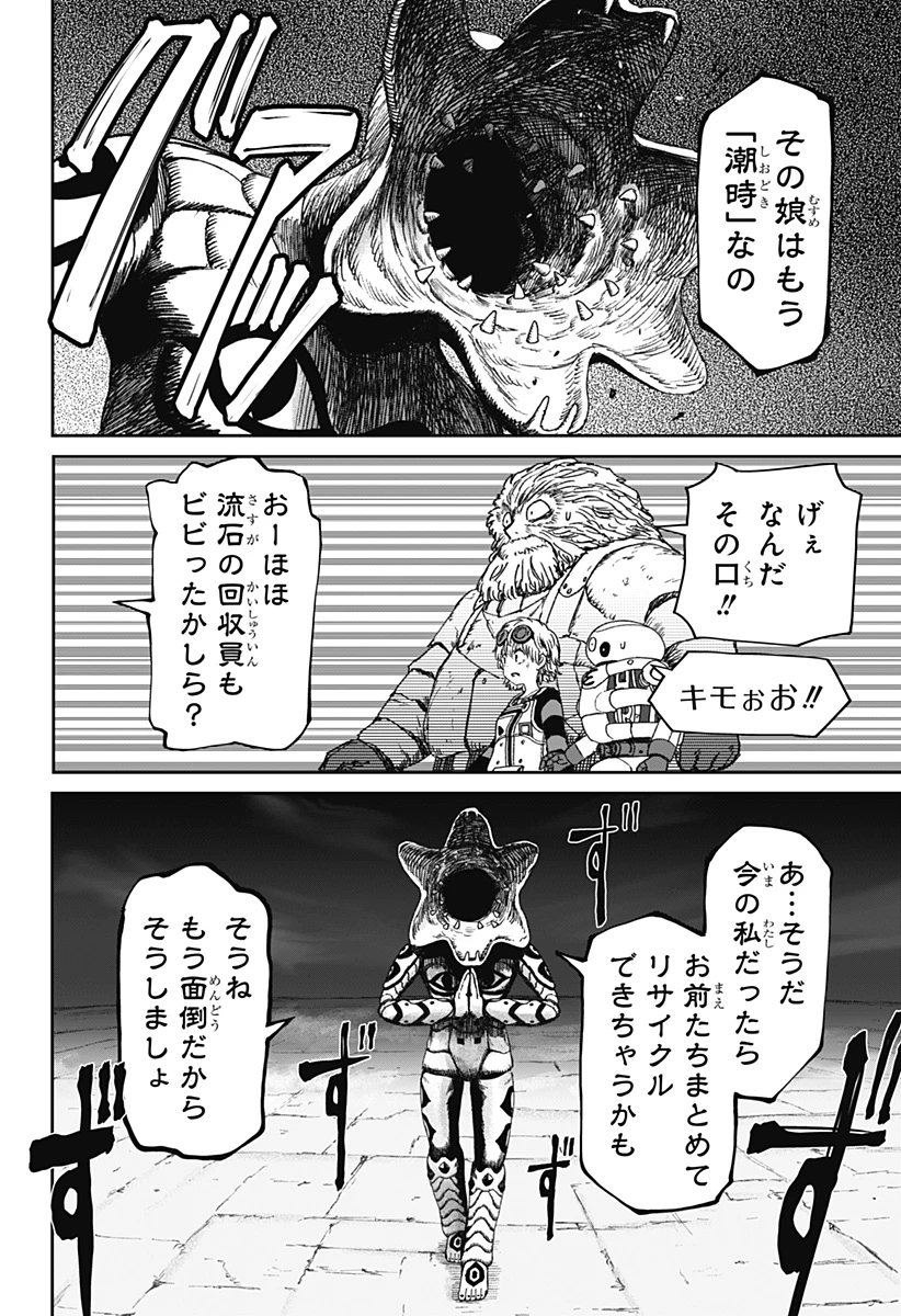 人喰いマンションと大家のメゾン 第39話 - 4