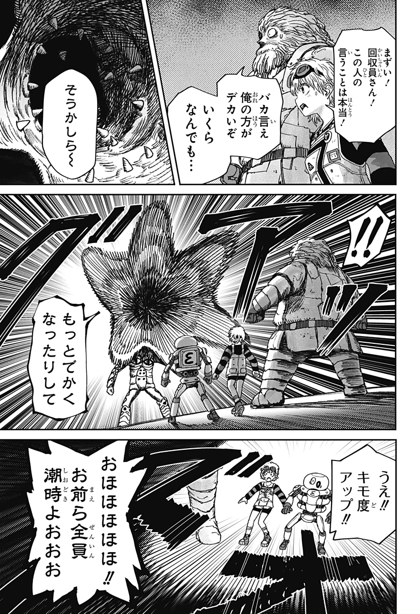 人喰いマンションと大家のメゾン 第39話 - 5