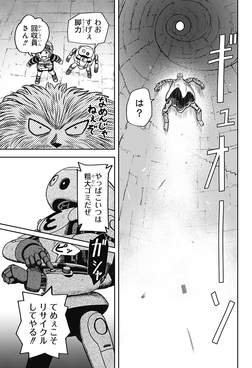 人喰いマンションと大家のメゾン 第39話 - 7