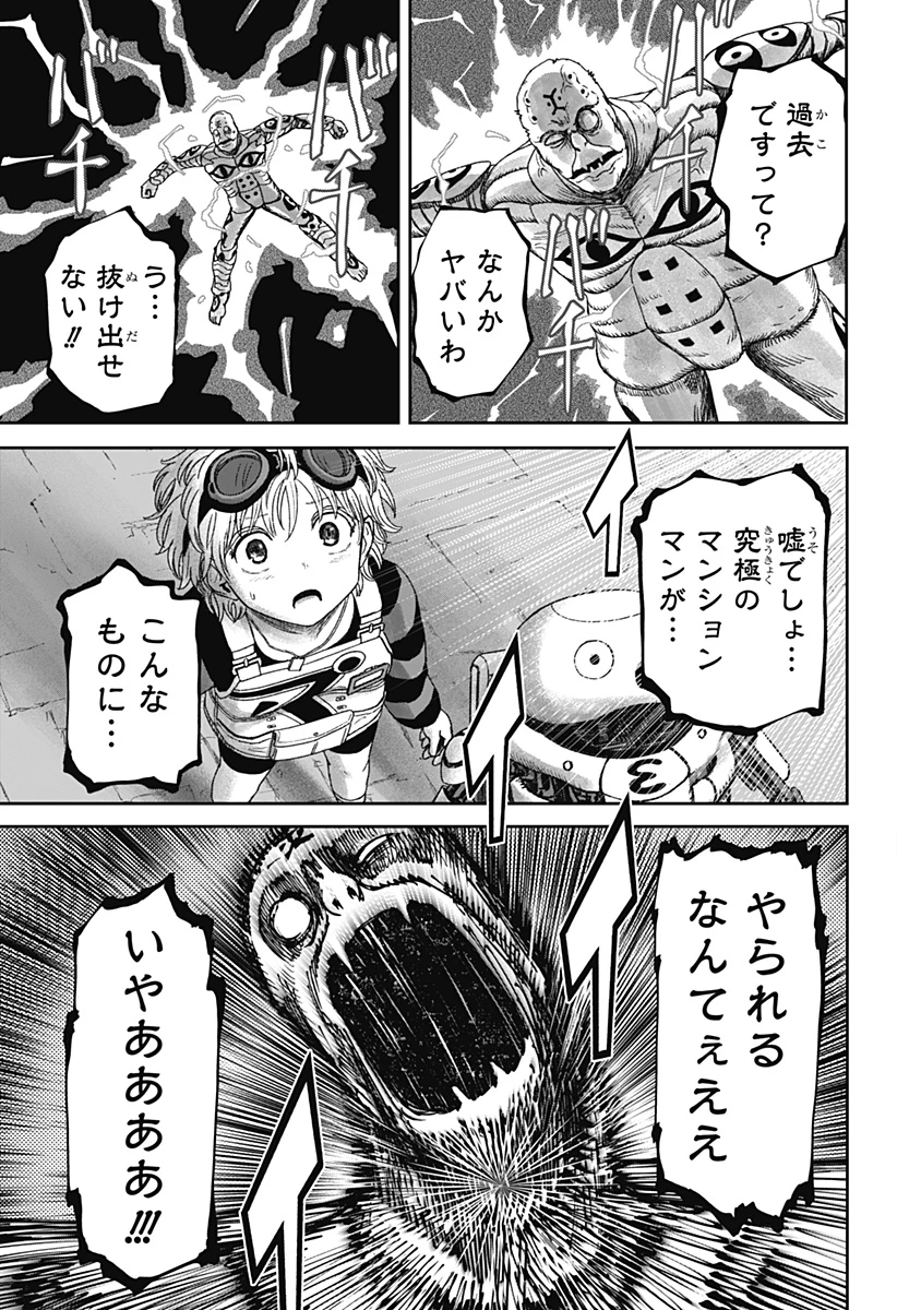 人喰いマンションと大家のメゾン 第39話 - 9