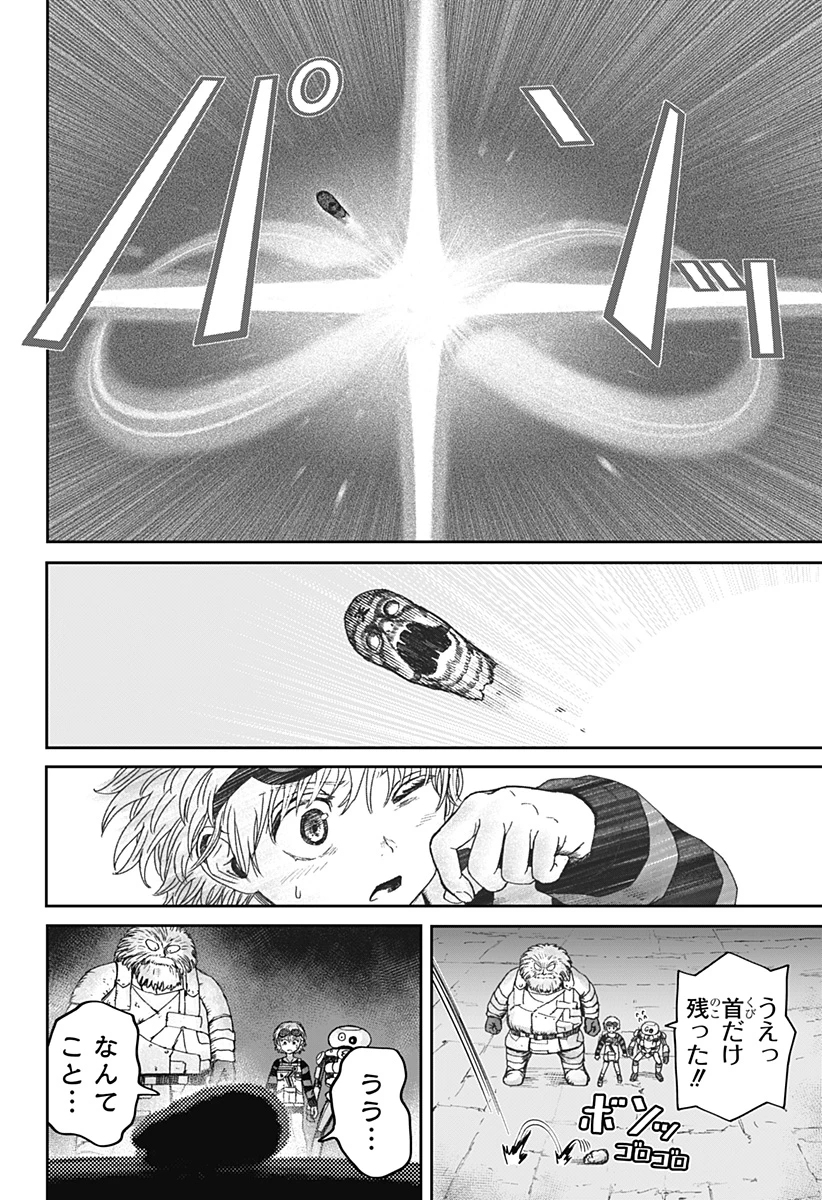 人喰いマンションと大家のメゾン 第39話 - 10