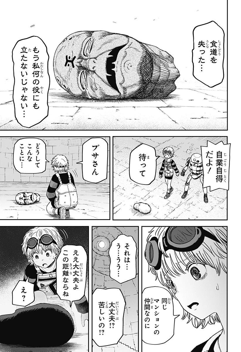 人喰いマンションと大家のメゾン 第39話 - 11