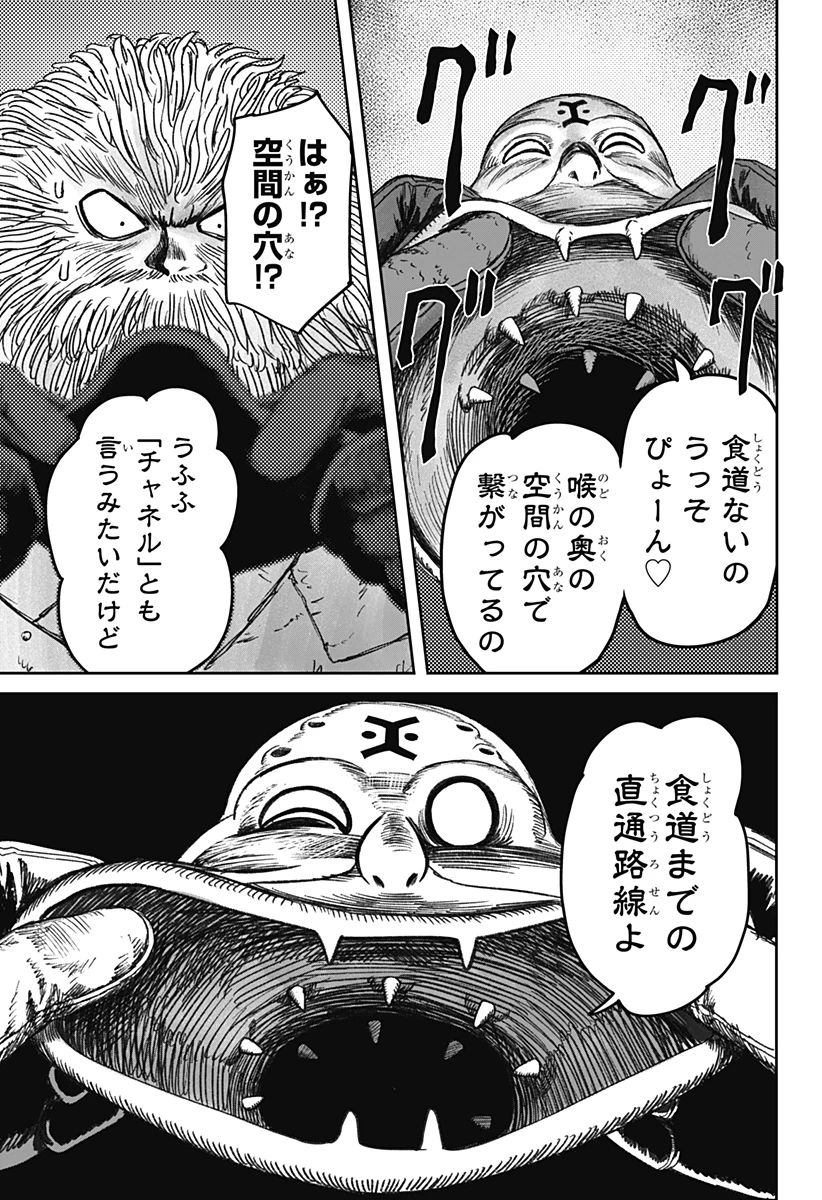 人喰いマンションと大家のメゾン 第39話 - 13