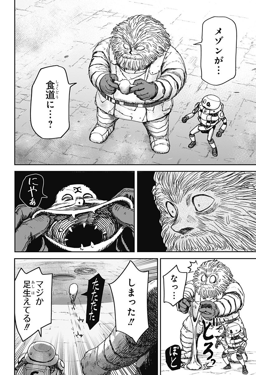 人喰いマンションと大家のメゾン 第39話 - 14
