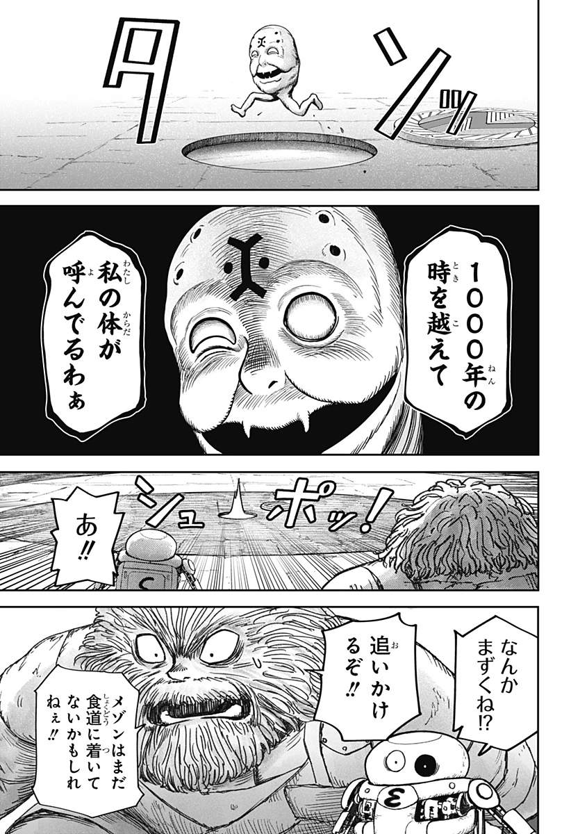 人喰いマンションと大家のメゾン 第39話 - 15