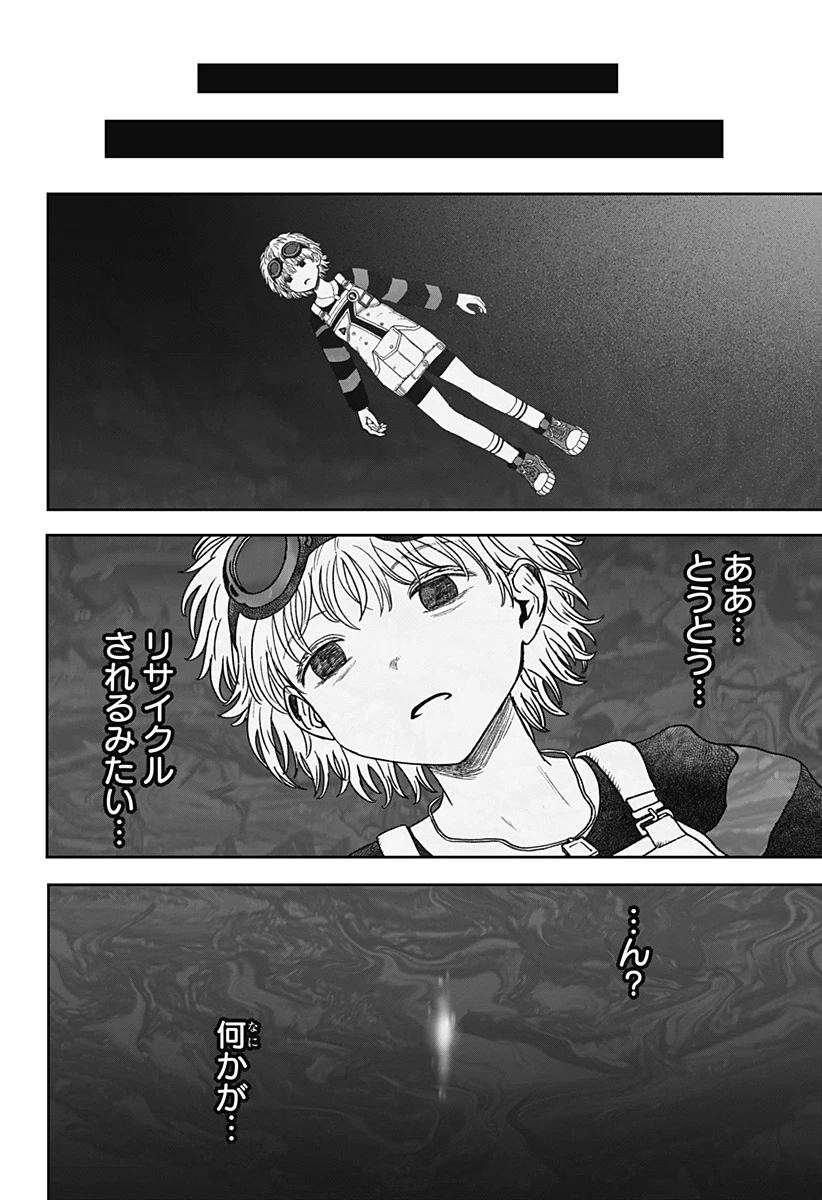 人喰いマンションと大家のメゾン 第39話 - 16