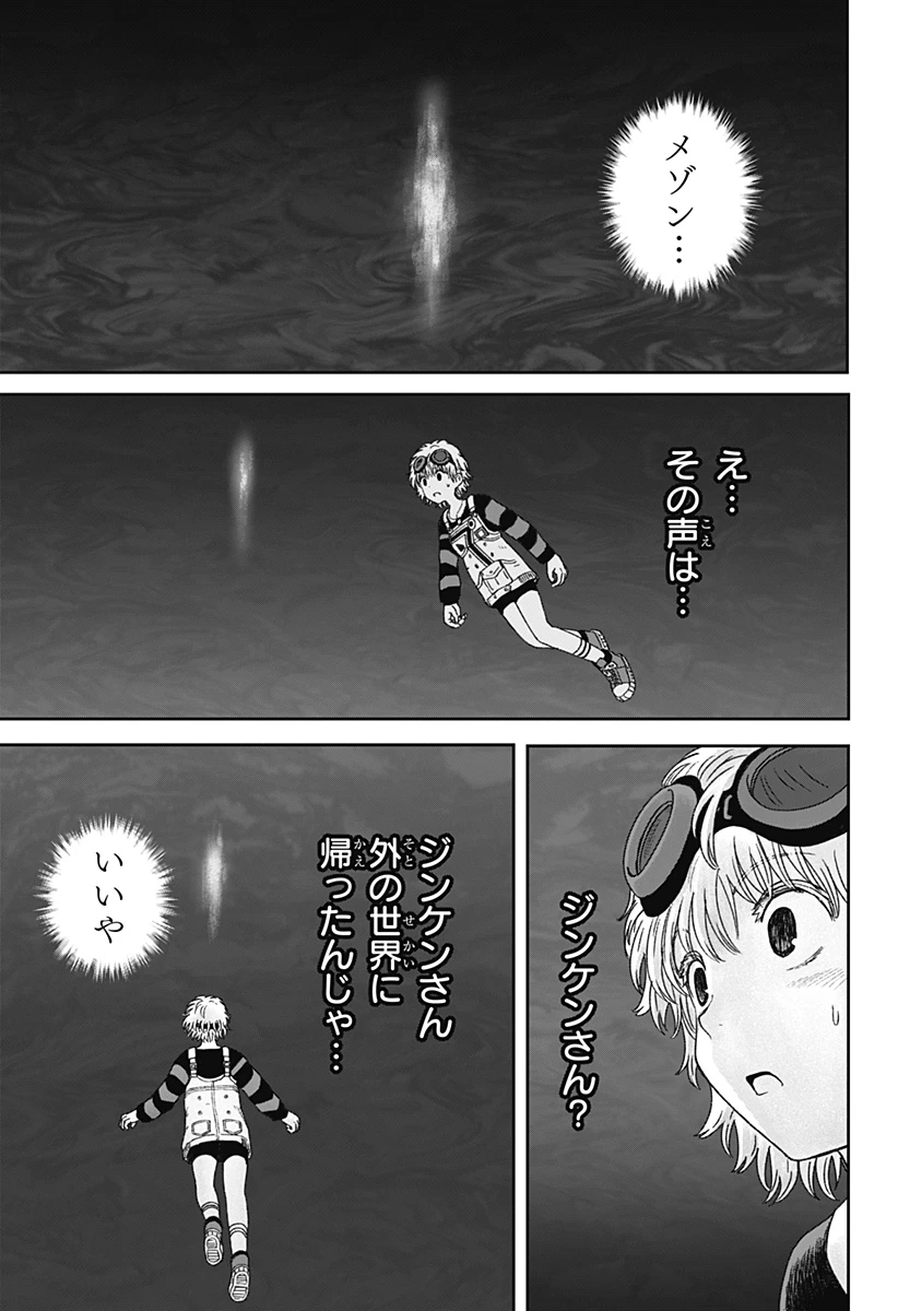 人喰いマンションと大家のメゾン 第39話 - 17