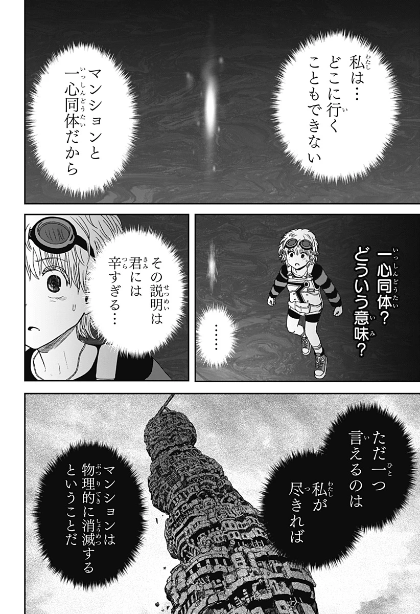 人喰いマンションと大家のメゾン 第39話 - 18