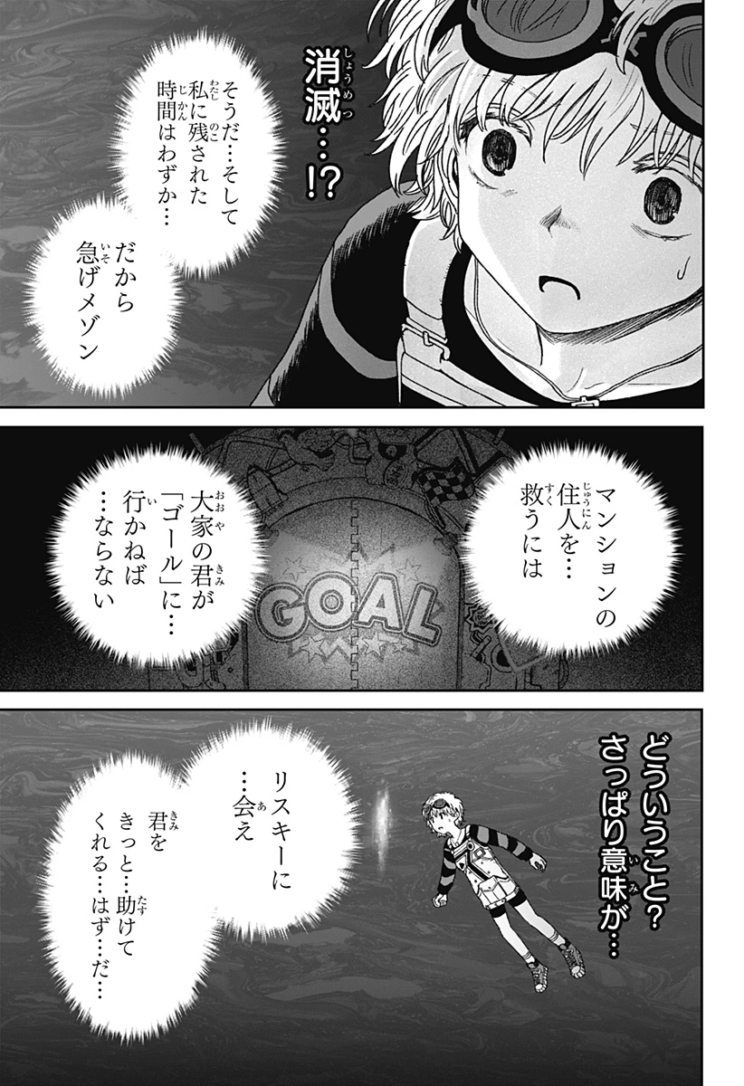 人喰いマンションと大家のメゾン 第39話 - 19
