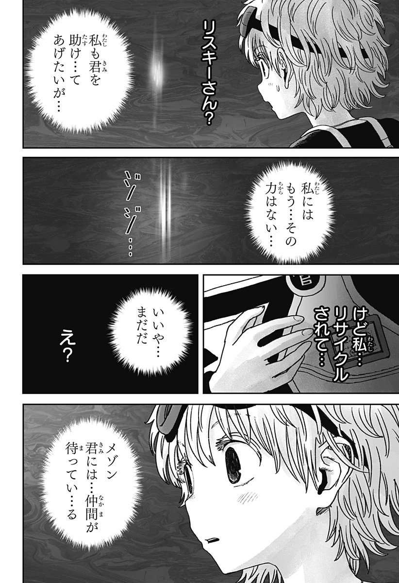 人喰いマンションと大家のメゾン 第39話 - 20