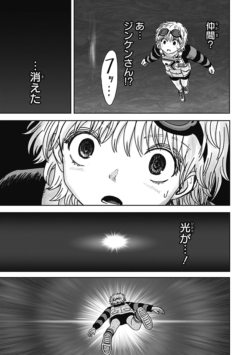 人喰いマンションと大家のメゾン 第39話 - 21