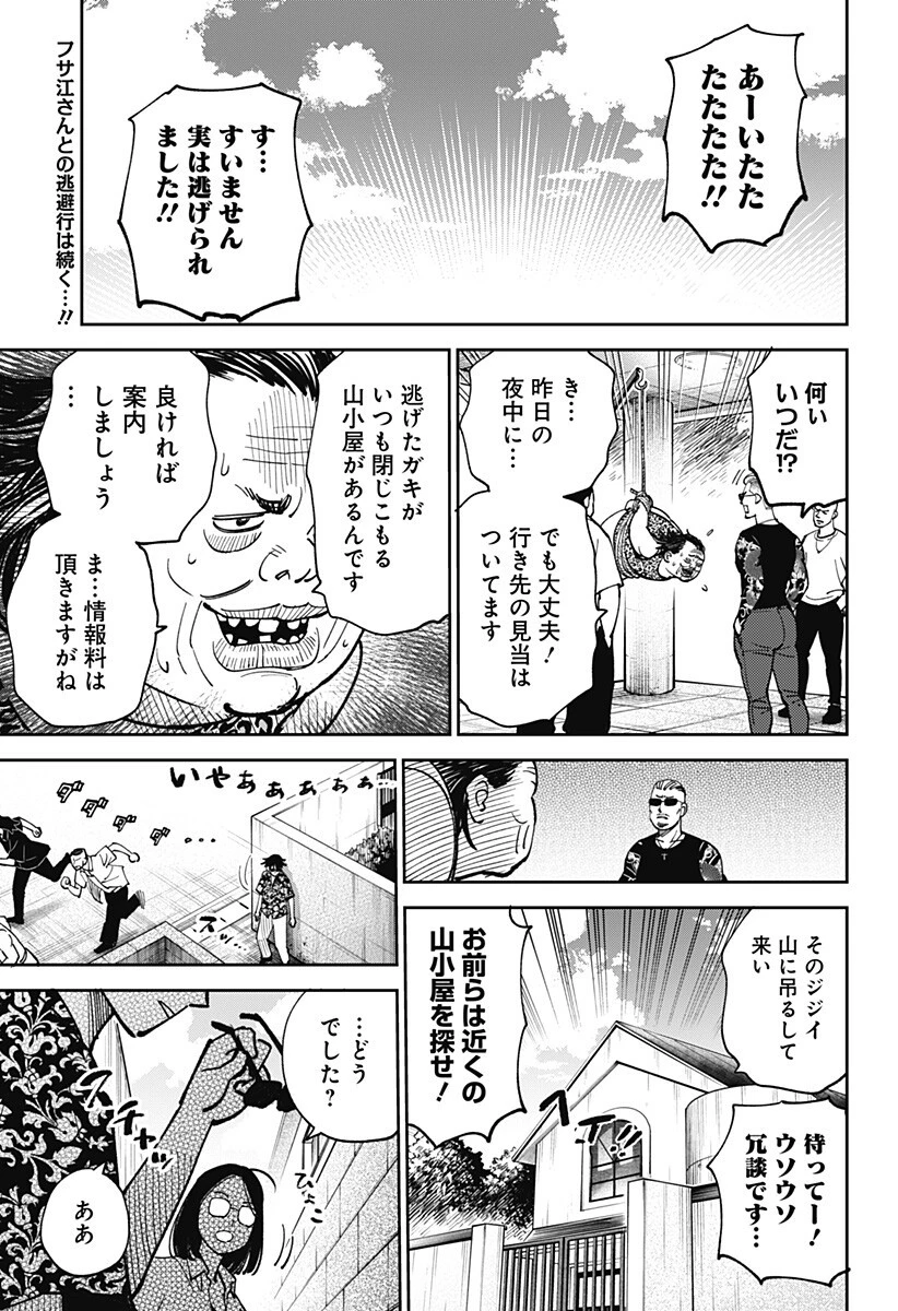 あらばけ!荒吐グングンパーク 第25話 - 1