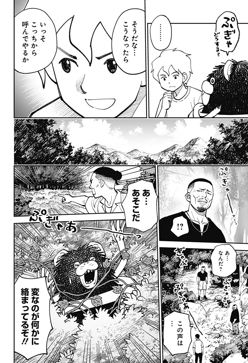 あらばけ!荒吐グングンパーク 第25話 - 4