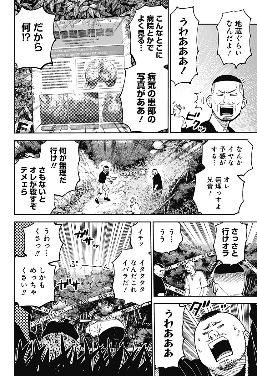 あらばけ!荒吐グングンパーク 第25話 - 6